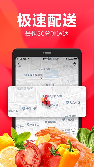 永辉生活到家app正式版截图3