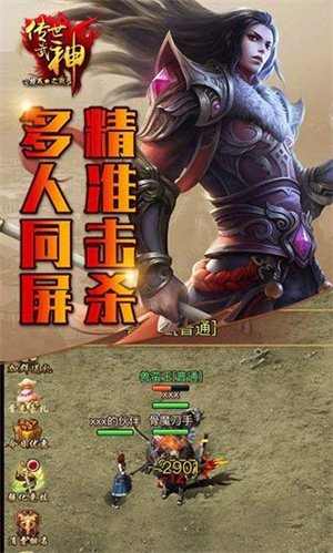 传世武神h5中文版截图2