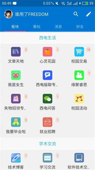 西电睿思完整版截图2