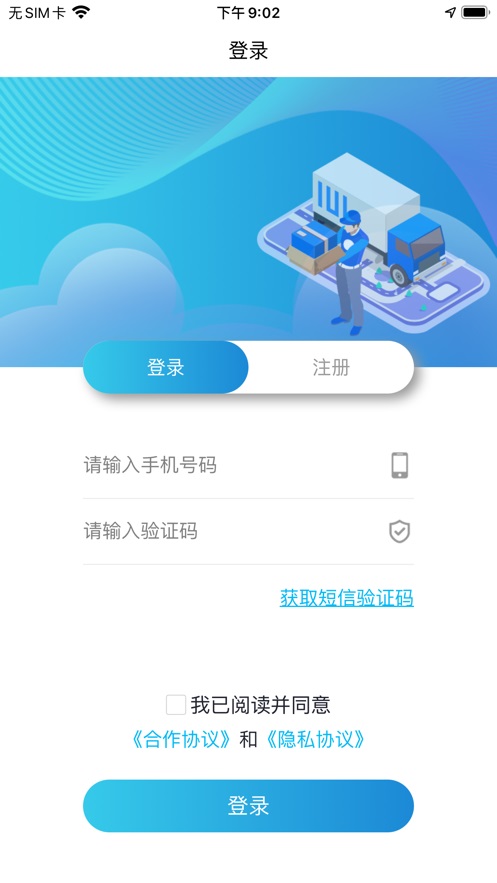 牛牛拉货司机端去广告版截图3