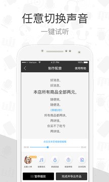 配音阁汉化版截图1