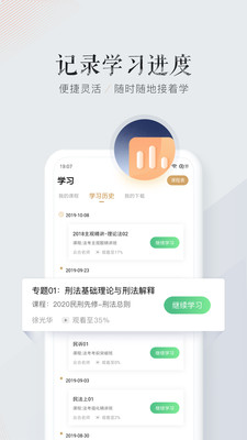 众合在线免费版截图1