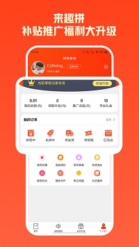 来趣拼正式版截图3