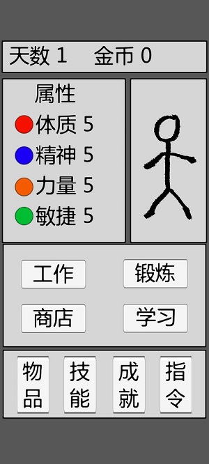 火柴人勇者精简版截图3