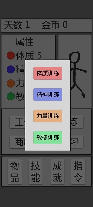 火柴人勇者精简版截图4