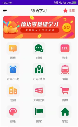 德语自学汉化版截图1