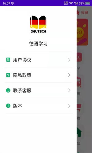 德语自学汉化版截图4