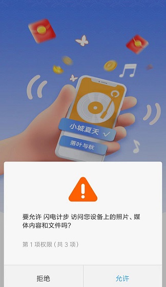 闪电计步去广告版截图1