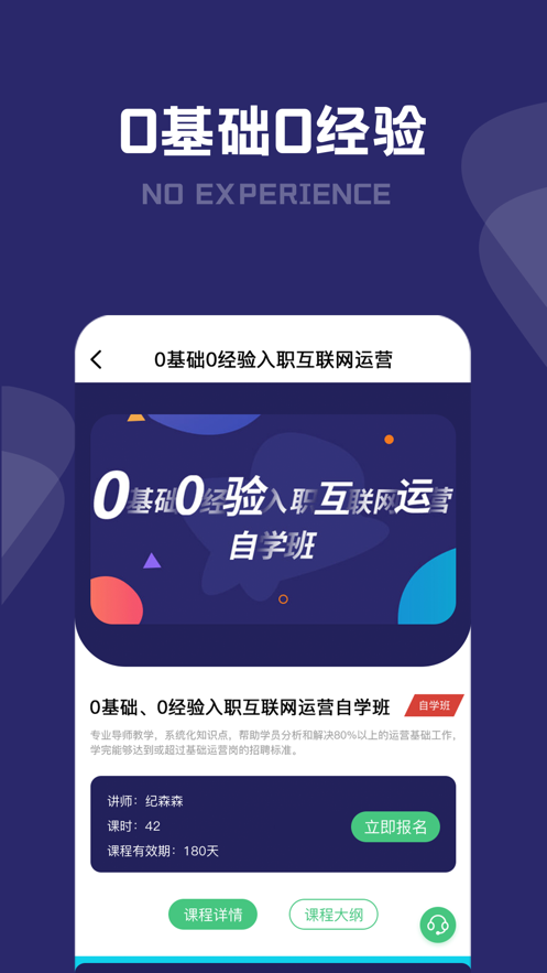 桃李运营课堂免费版截图3