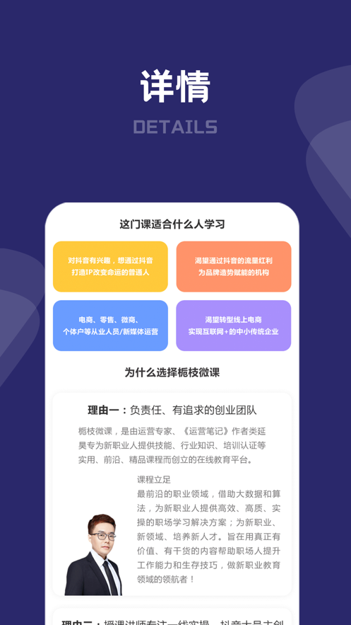 桃李运营课堂免费版截图4