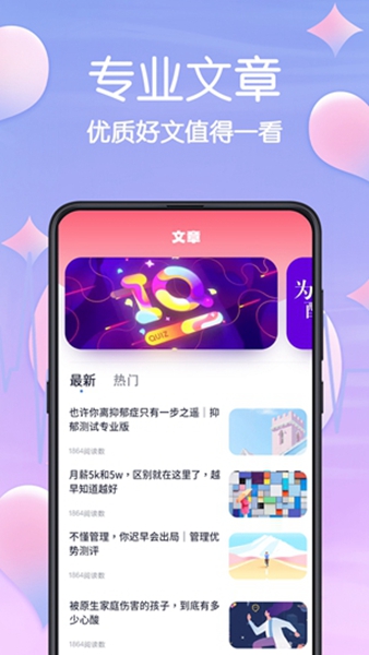 MBTI心理测试精简版截图1