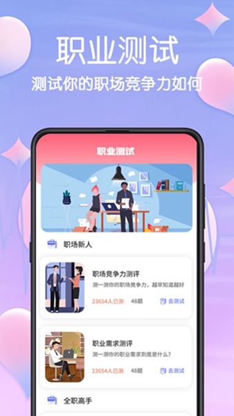 MBTI心理测试精简版截图2