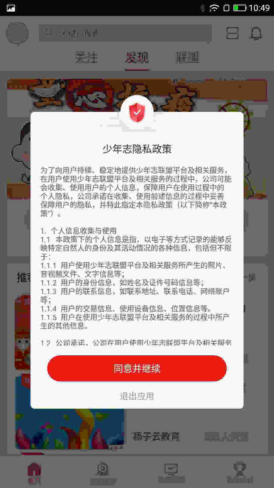 少年志免费版截图3