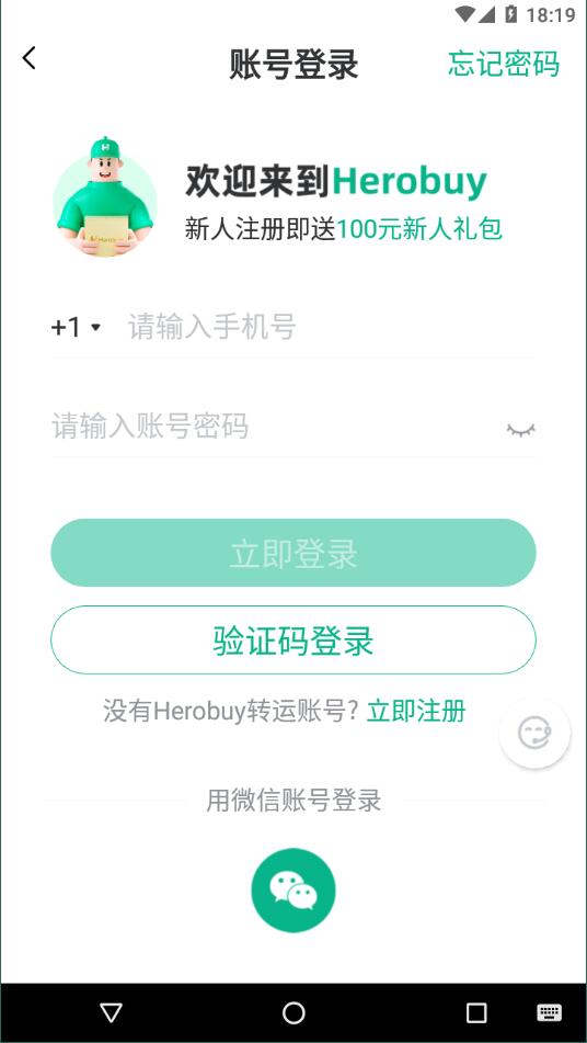 herobuy去广告版截图1