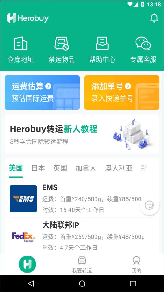 herobuy去广告版截图4