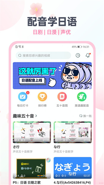 日语趣配音网页版截图1