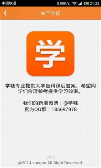 学糕无限制版截图4