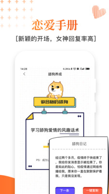 脱单恋爱话术官方正版截图1