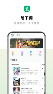 笔下阁破解版截图4