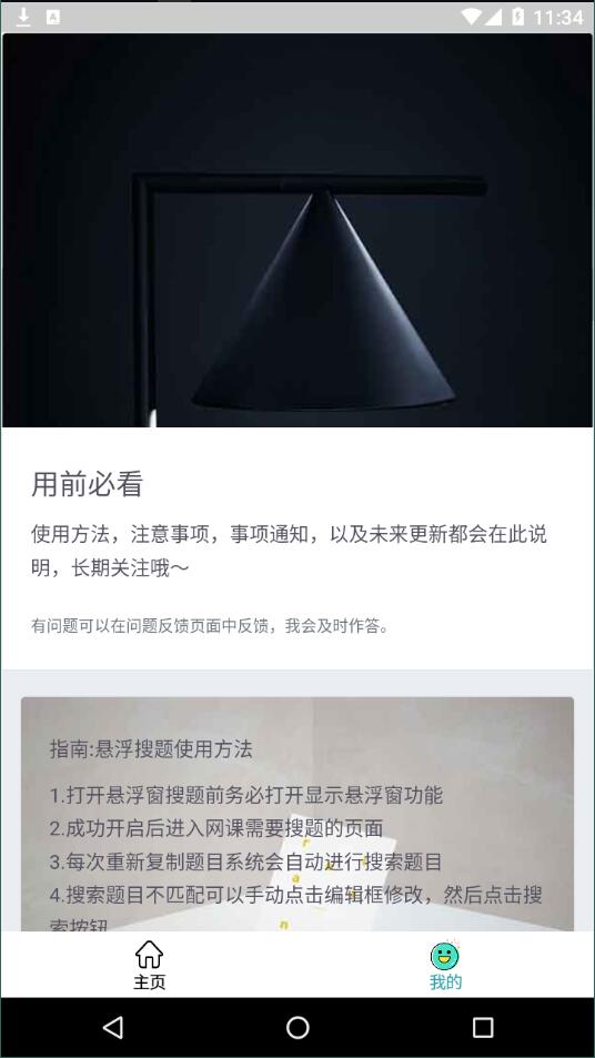 搜题小抄网页版截图2