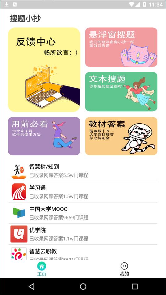 搜题小抄网页版截图4