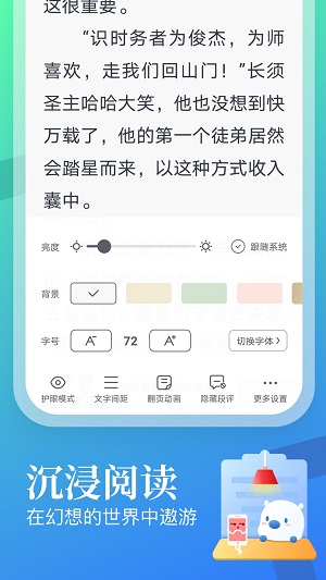 飞读小说app完整版截图3