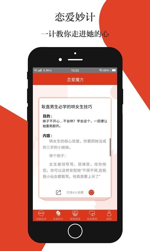 恋爱魔方汉化版截图3