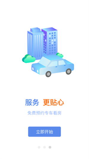 楼视界安卓版截图4