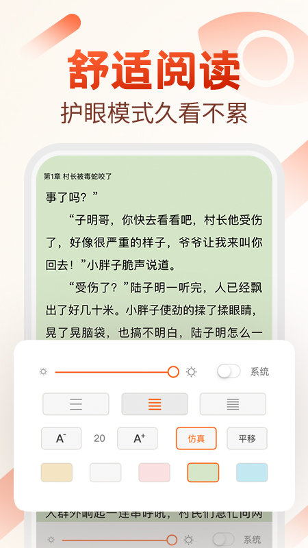 必看小说免费版截图2