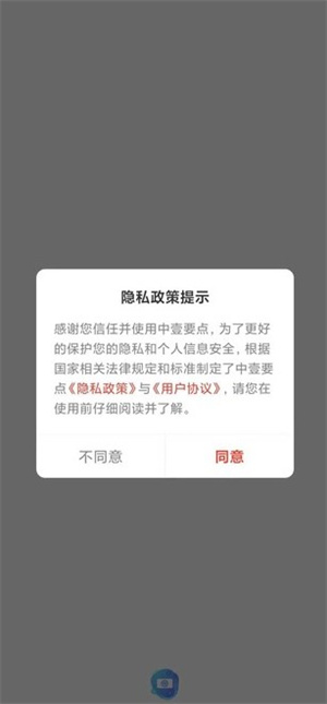 中壹要点正式版截图2