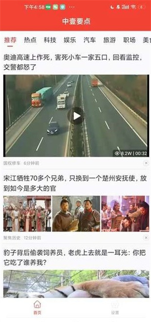 中壹要点正式版截图4