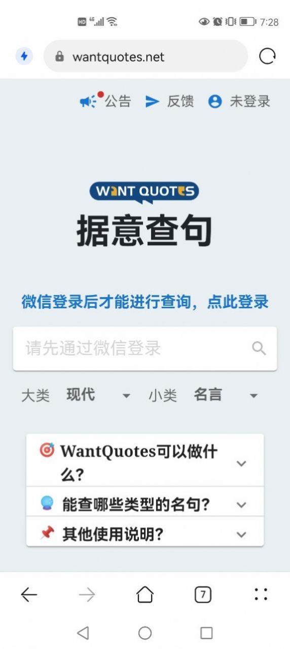 WantQuotes正版截图1