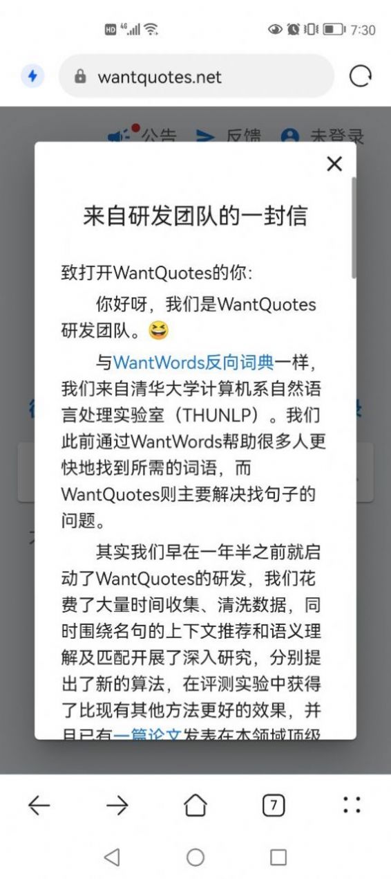 WantQuotes正版截图3