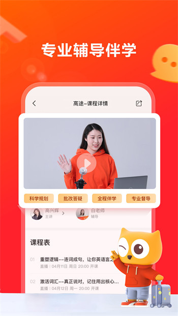 跟谁学网课app精简版截图2