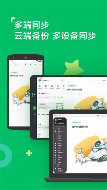 印象笔记最新版截图2