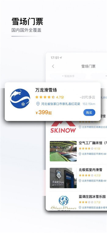 GOSKI去滑雪去广告版截图2