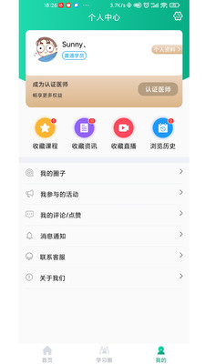 好医靠官方版截图1