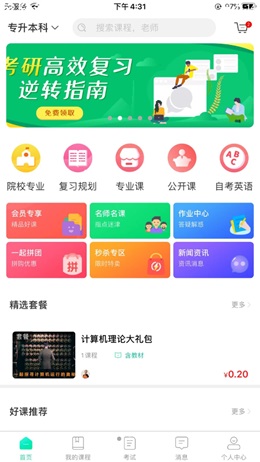 智途教育网页版截图2