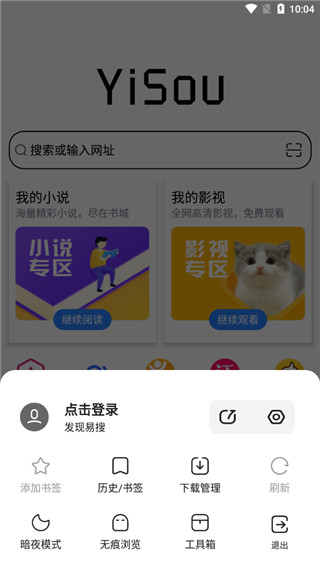 易搜浏览器最新版截图3