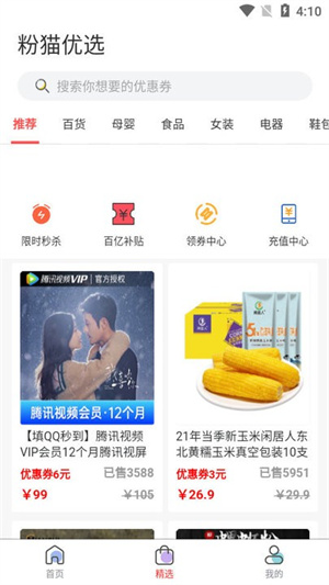 粉猫优选汉化版截图2