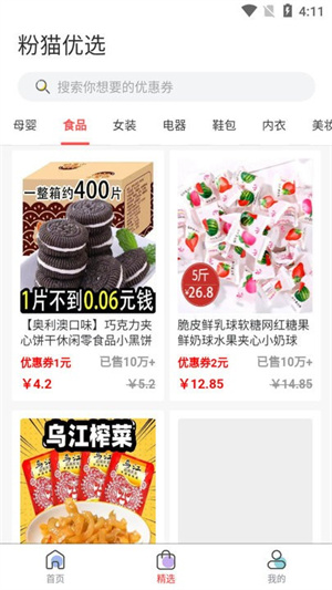 粉猫优选汉化版截图1