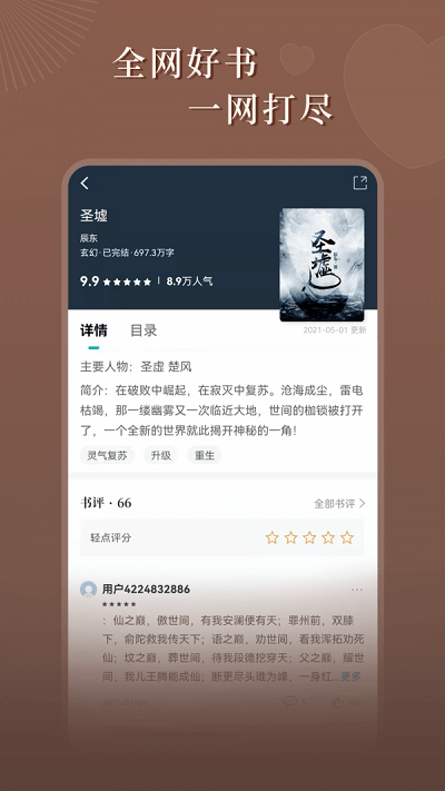 达文免费小说完整版截图2