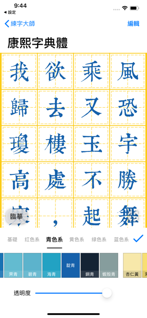 练字大师免费版截图3