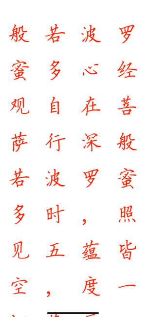 练字大师免费版截图2