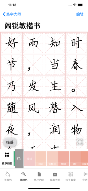 练字大师免费版截图4