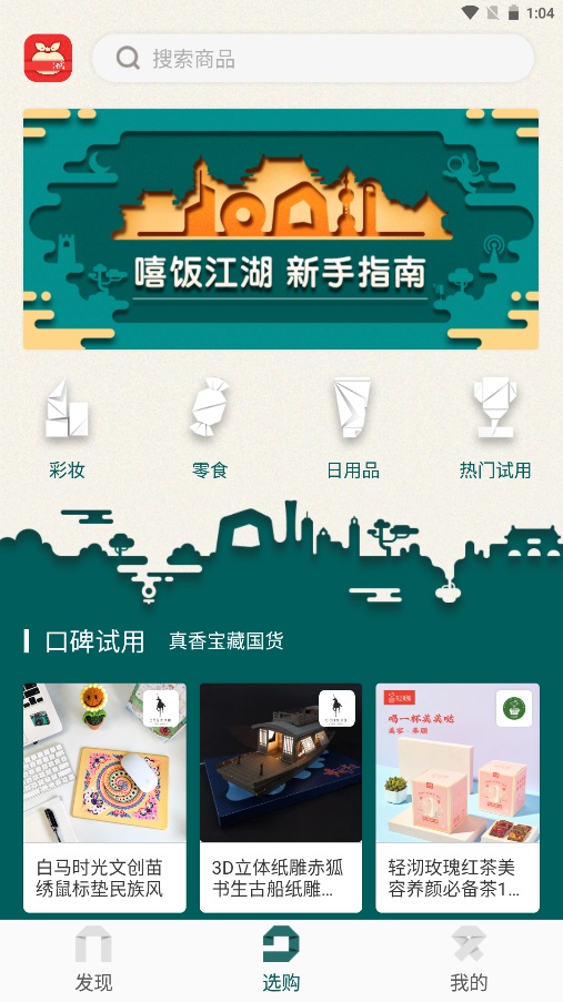 嘻红试正式版截图3