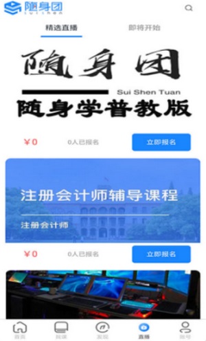 随身团网页版截图1