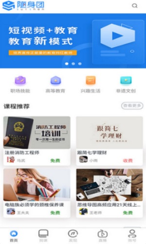 随身团网页版截图2