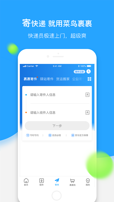 菜鸟裹裹最新版截图1