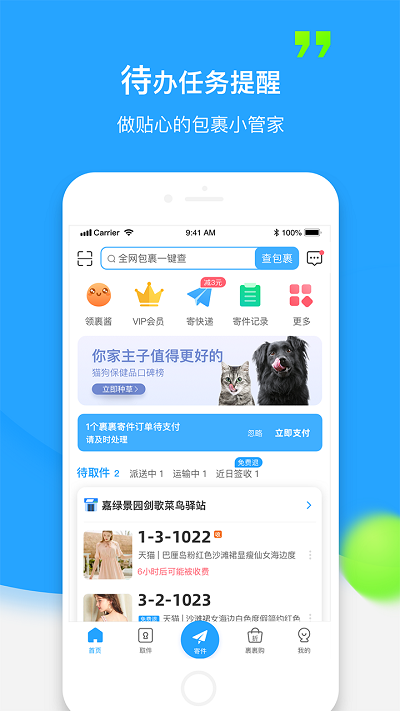 菜鸟裹裹最新版截图4